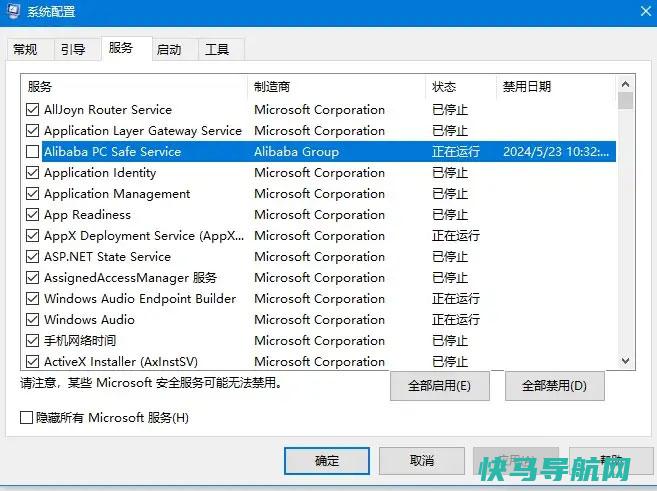 如何禁用结束阿里的AlibabaProtect.exe和Alibaba PC Safe Service进程