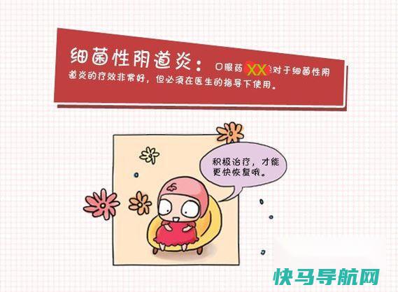 霉菌性阴炎怎么根治 第2张
